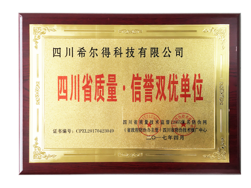 四川省質(zhì)量、信譽(yù)雙優(yōu)單位
