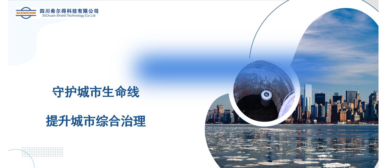 新疆燃?xì)饧瘓F(tuán)有限公司——地下管井檢測(cè)系統(tǒng)